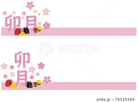 春 文字 漢字 桜のイラスト素材