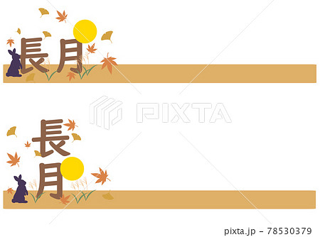 秋 文字 装飾 漢字のイラスト素材