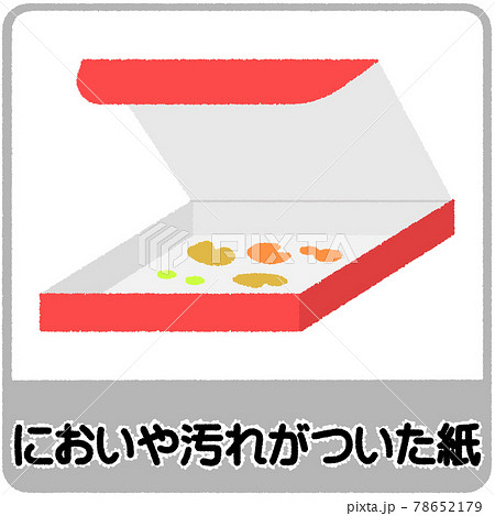 可燃ゴミのイラスト素材