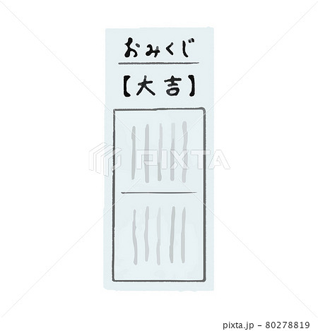 おみくじのイラスト素材集 Pixta ピクスタ