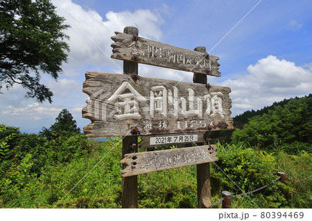 金剛山山頂の写真素材 - PIXTA