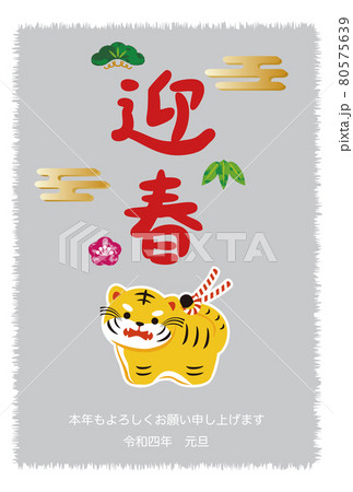 ゆるかわ 年賀状のイラスト素材