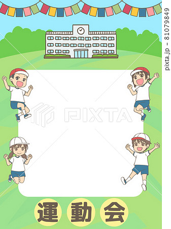 運動会 小学校のイラスト素材 運動会 小学校のイラスト素材