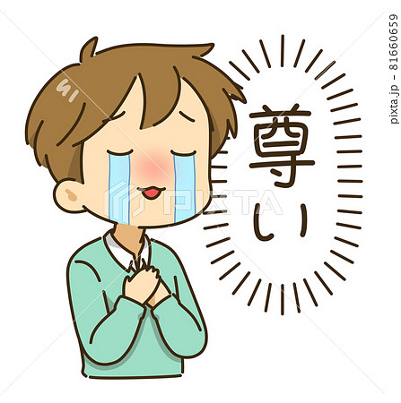 尊いのイラスト素材 尊いのイラスト素材