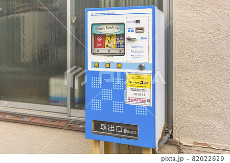 コンドーム 自販機 自動販売機 コンドーム自販機の写真素材 - PIXTA
