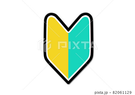 初心者 マークのイラスト素材