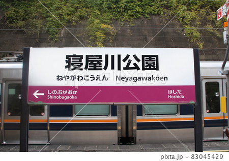 JR西日本某駅で使用　ホームの看板 ホーム 駅 看板 JR西日本の写真素材 - PIXTA