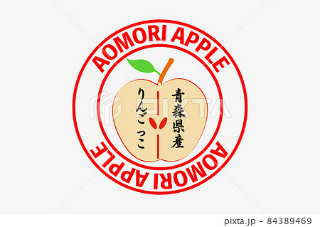 青森名物のイラスト素材