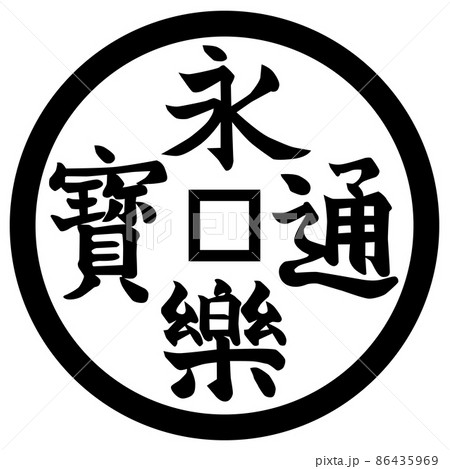 金 お金 白黒 イメージのイラスト素材