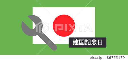 建国記念日 旗 祝日 シンボルの写真素材 建国記念日 旗 祝日 シンボルの写真素材