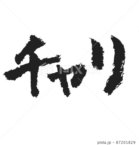 おもしろ自転車の写真素材