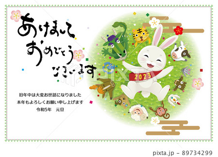 12支のイラスト素材