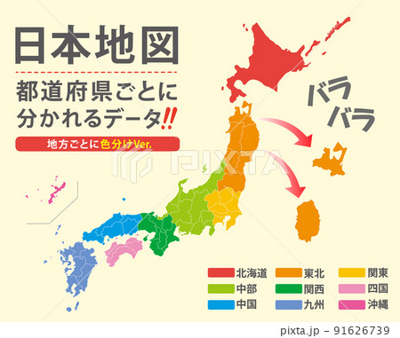 46都道府県のイラスト素材 - PIXTA