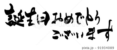 幸福 筆文字 書文字 漢字のイラスト素材 - PIXTA