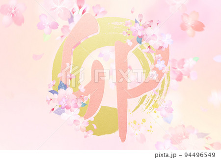 桜 かっこいい 背景 イラストのイラスト素材