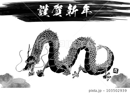 ドラゴン 龍 水墨画 雲のイラスト素材 - PIXTA