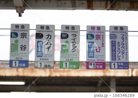 乗車口案内札の写真素材 - PIXTA