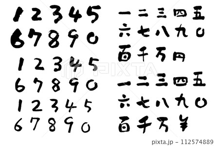 漢数字 数字 筆文字 文字のイラスト素材 - PIXTA