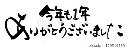 ありがとうございました 筆文字 書道 習字のイラスト素材 - PIXTA