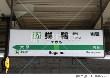 JR JR東日本 山手線 駅名標の写真素材 - PIXTA JR JR東日本 山手線 駅名標の写真素材 - PIXTA