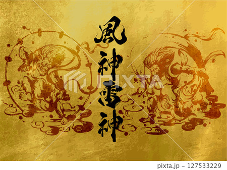 雷神風神 雷神 風神 筆文字のイラスト素材 - PIXTA