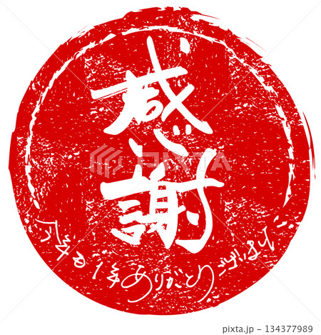 ありがとうございましたの写真素材 - PIXTA