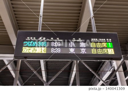 新幹線案内板の写真素材 - PIXTA
