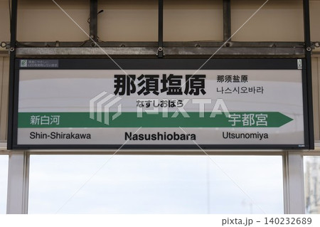 新幹線案内板 新幹線 案内板 案内の写真素材 - PIXTA